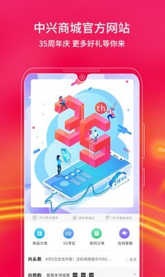 中兴商城v2.3.120截图2