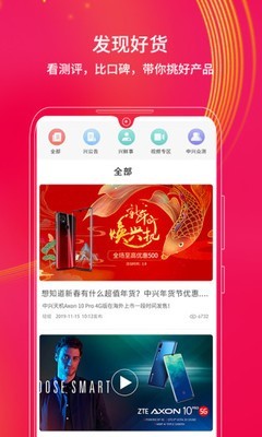 中兴商城v2.3.120截图4