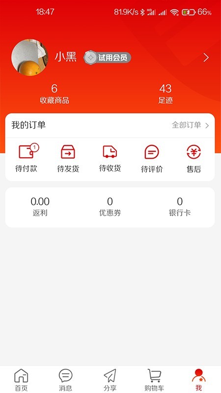 还信商城v1.7.4截图5