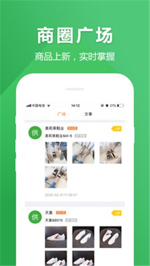 爱买卖货源v2.4.1截图4