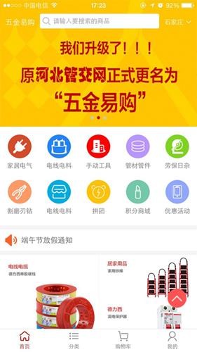 五金易购v1.0.36截图1