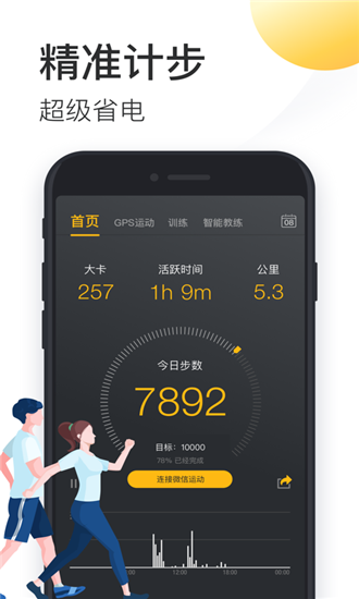 一起动起来v1.0.4截图3