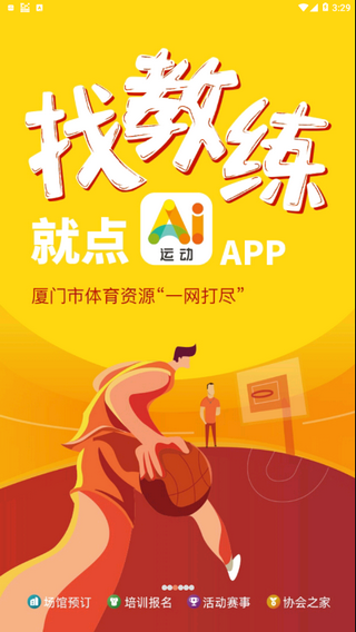 ai运动v1.6.0截图1