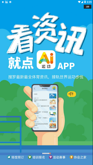 ai运动v1.6.0截图6