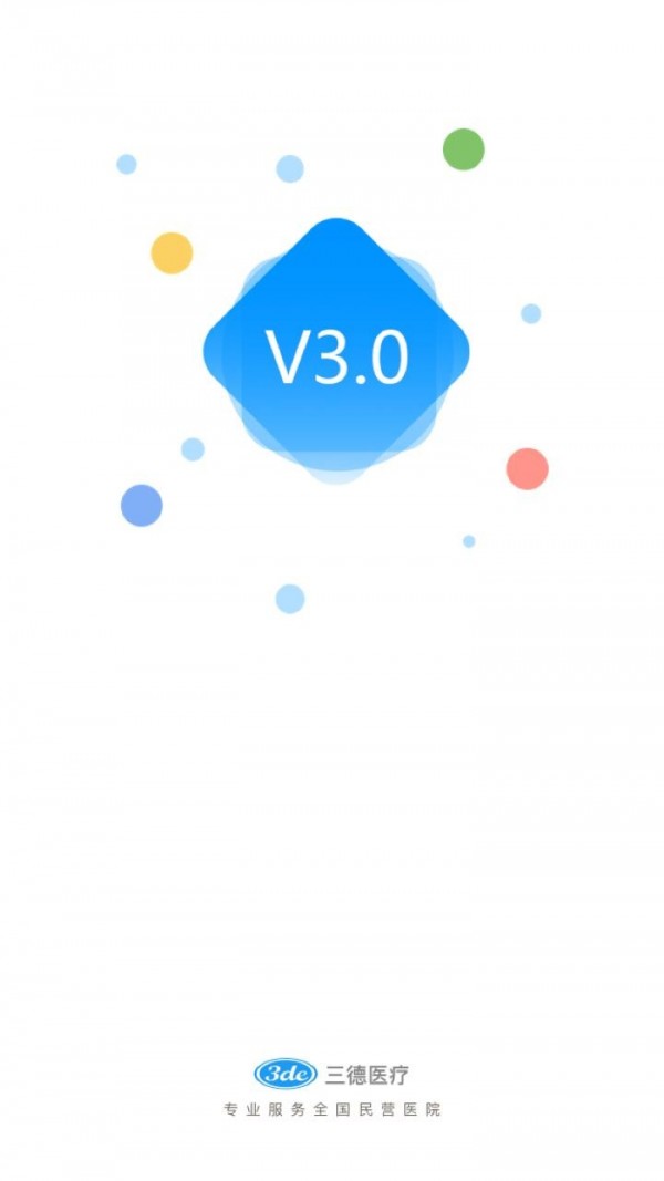 三德医疗v3.1.7截图1