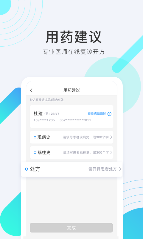 青雁医生医生版v1.4.0截图2