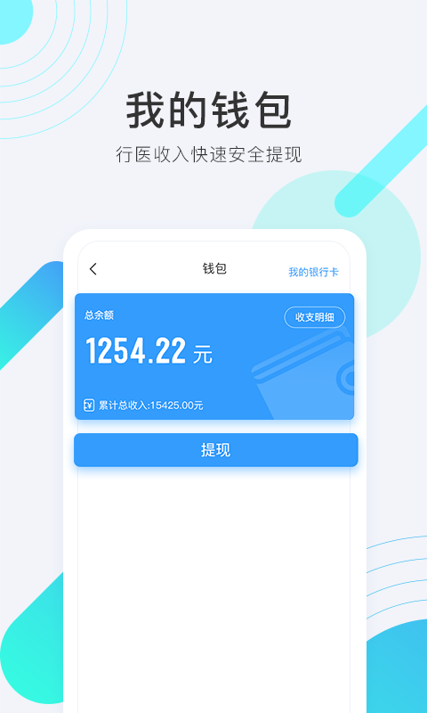 青雁医生医生版v1.4.0截图4