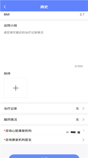 普济心电康复端v1.0.4截图1