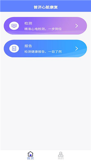 普济心电康复端v1.0.4截图4