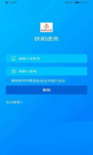 扶阳透灸v1.0.9截图2