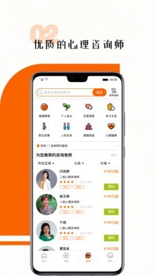 超职心理v1.0.9截图4