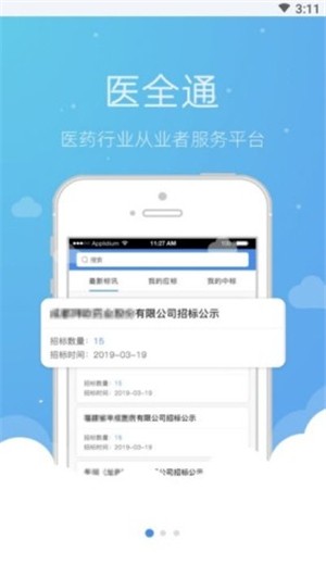 医全通v1.0.7截图2