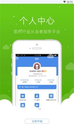 医全通v1.0.7截图1