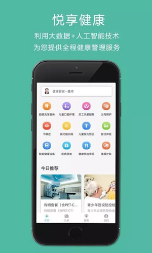 悦享健康v1.0.5截图4