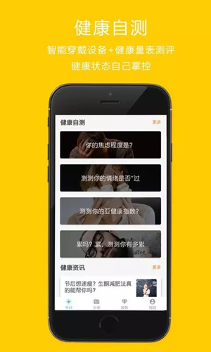 悦享健康v1.0.5截图3