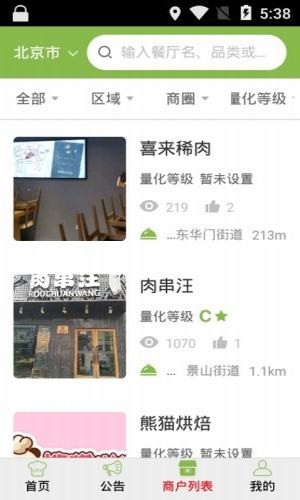 长安食药安全v6.8.9截图1