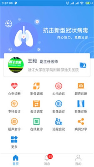 聚医蕙康v1.0.8.202004171246-682截图1