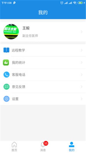 聚医蕙康v1.0.8.202004171246-682截图2