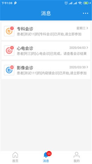 聚医蕙康v1.0.8.202004171246-682截图3