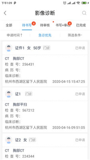 聚医蕙康v1.0.8.202004171246-682截图4