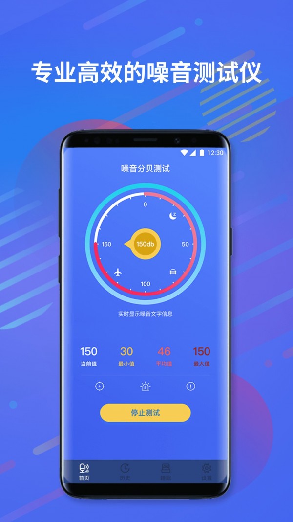 分贝仪噪音计v1.0.2截图1