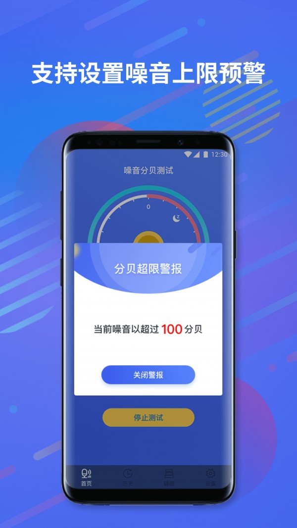 分贝仪噪音计v1.0.2截图2