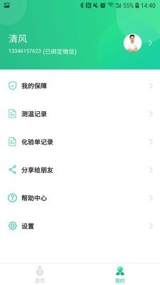 童熙健康v1.1.4截图2