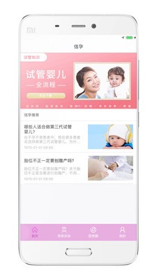 信孕助手v1.0.3截图4