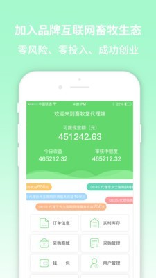 畜牧堂代理端v1.1.1截图1