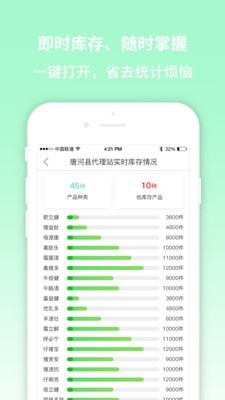 畜牧堂代理端v1.1.1截图3