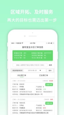 畜牧堂代理端v1.1.1截图2