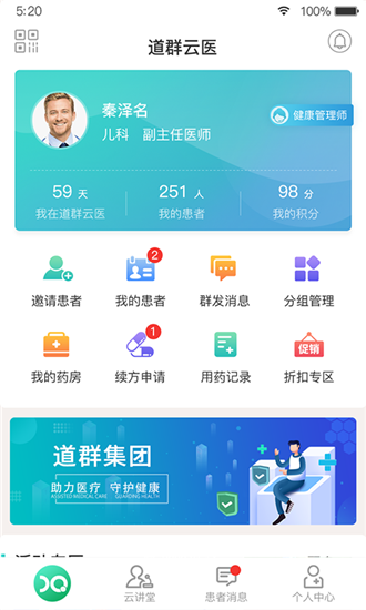 道群云医v2.3.0截图1