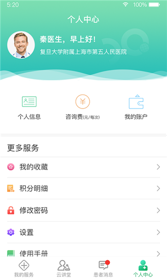 道群云医v2.3.0截图4