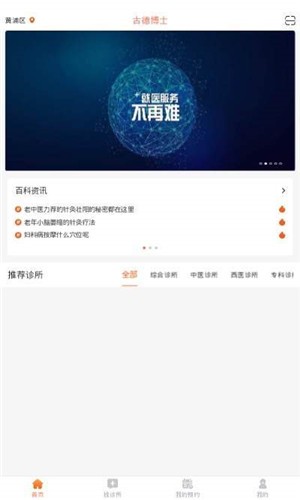 古德博士v1.1.1截图3