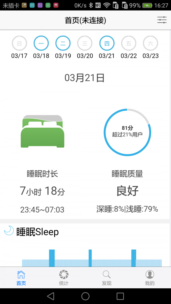 考拉睡眠监测v2.1.1截图1