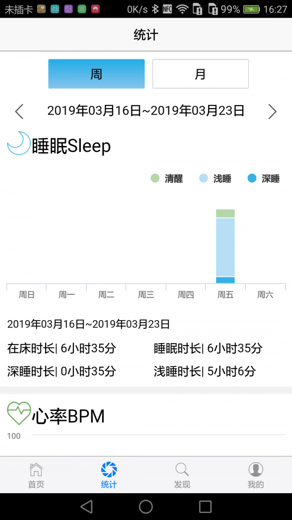 考拉睡眠监测v2.1.1截图2