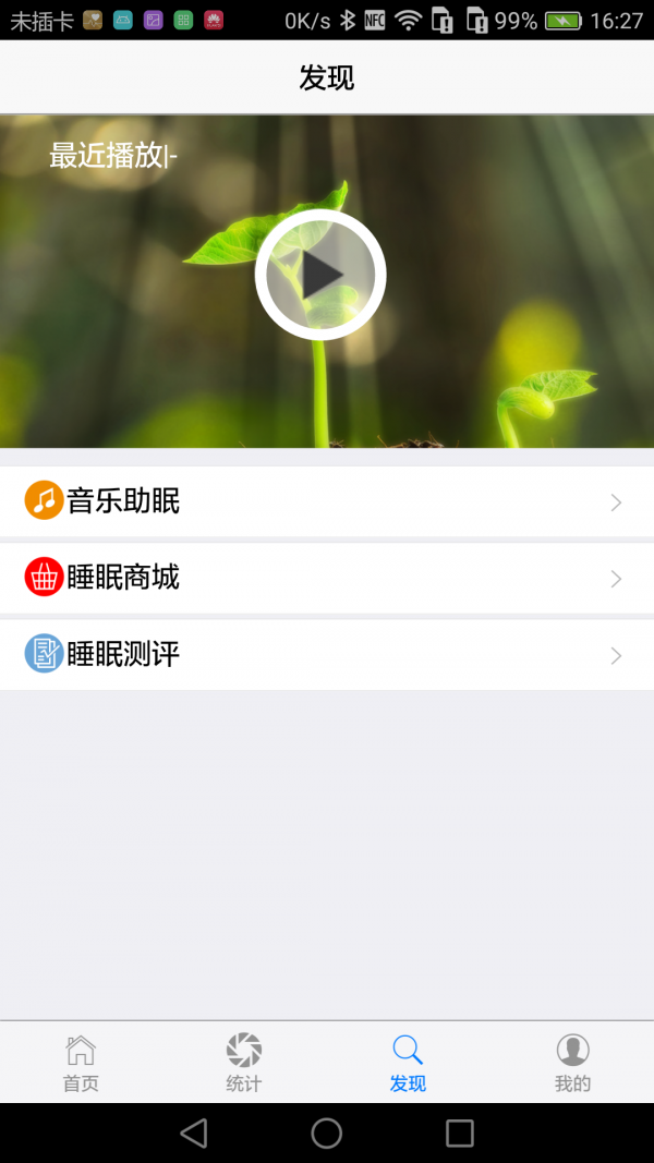 考拉睡眠监测v2.1.1截图3