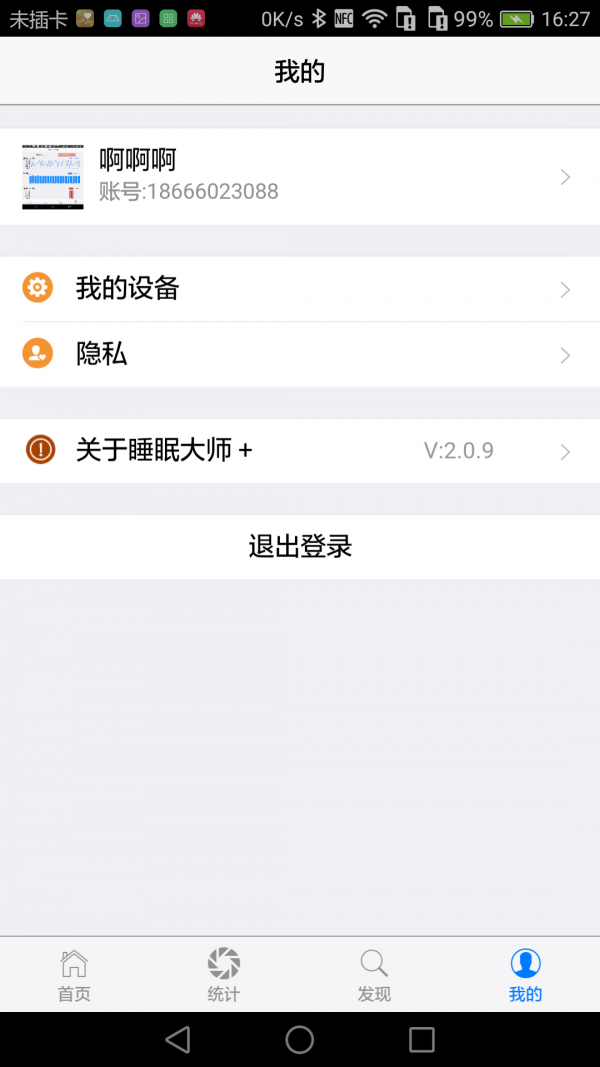 考拉睡眠监测v2.1.1截图4