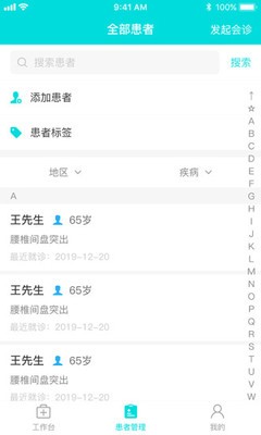 卓瑞姆远程会诊v1.0.0截图2