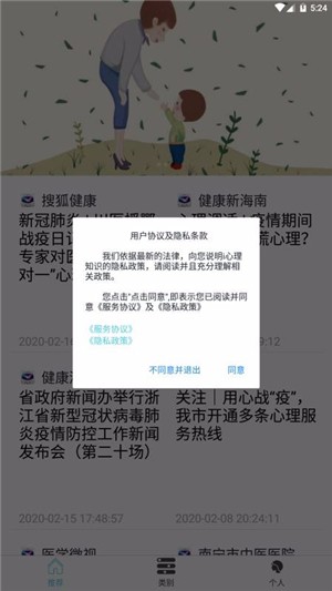 i心理知识v1.0.1截图4