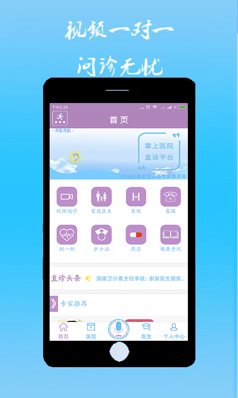 直诊室v2.3.8截图1