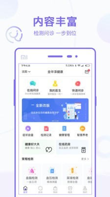 金华泽医疗v4.7.1.20200710截图1