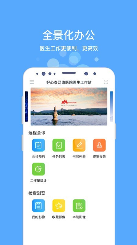 好心泰掌上医生工作站v2.1.8截图1