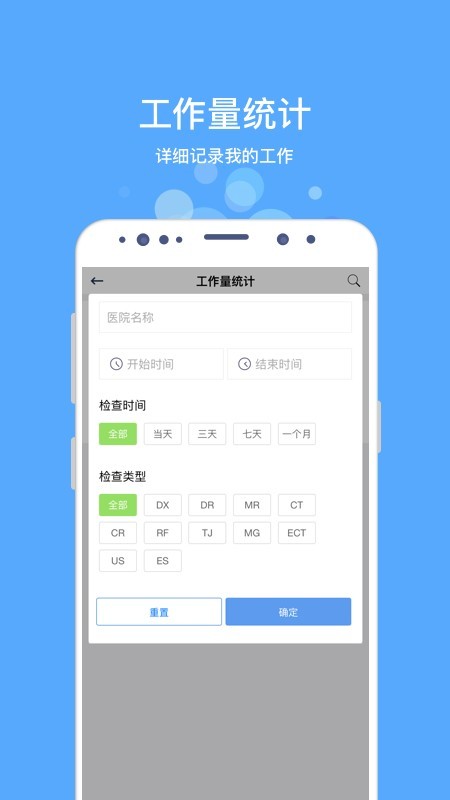 好心泰掌上医生工作站v2.1.8截图5