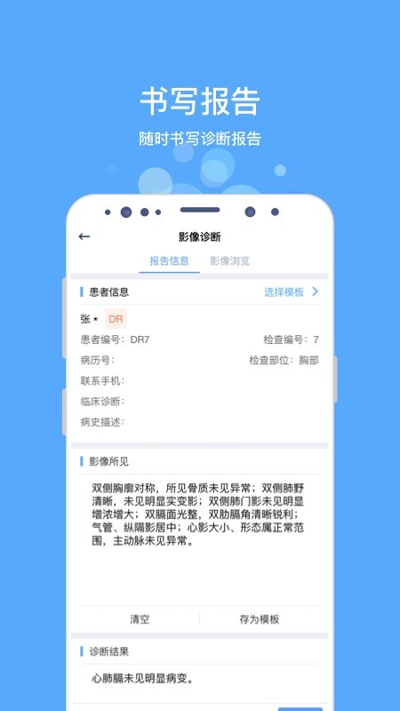 好心泰掌上医生工作站v2.1.8截图2