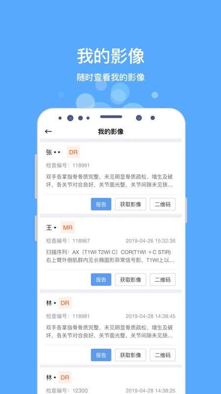 好心泰掌上医生工作站v2.1.8截图3