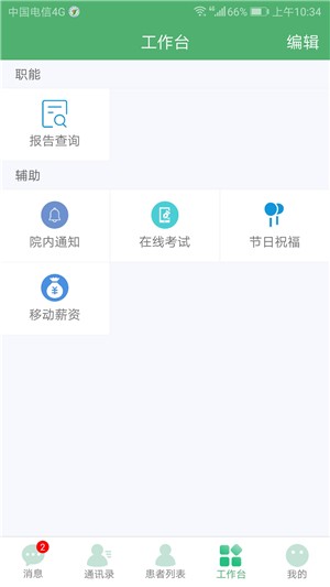 建湖县人民医院v1.0.4截图1