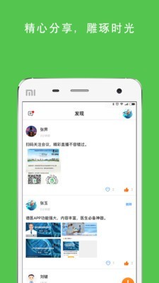 德医v1.16.1.0截图2