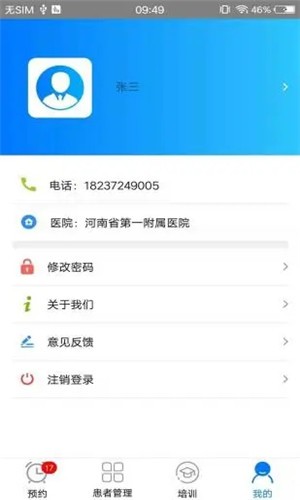 豫医通v1.0截图2