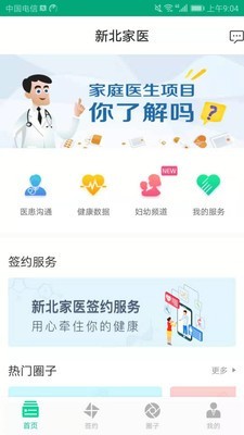 健康新北v3.3.2截图1